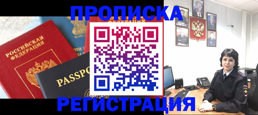 прописка штамп в Городце