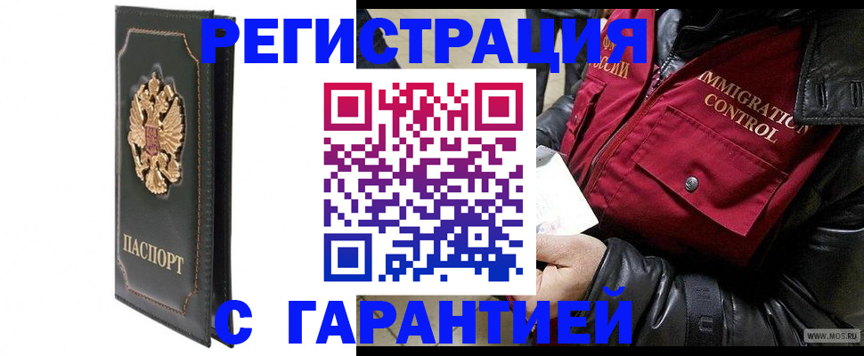 прописка гарантия в Городце
